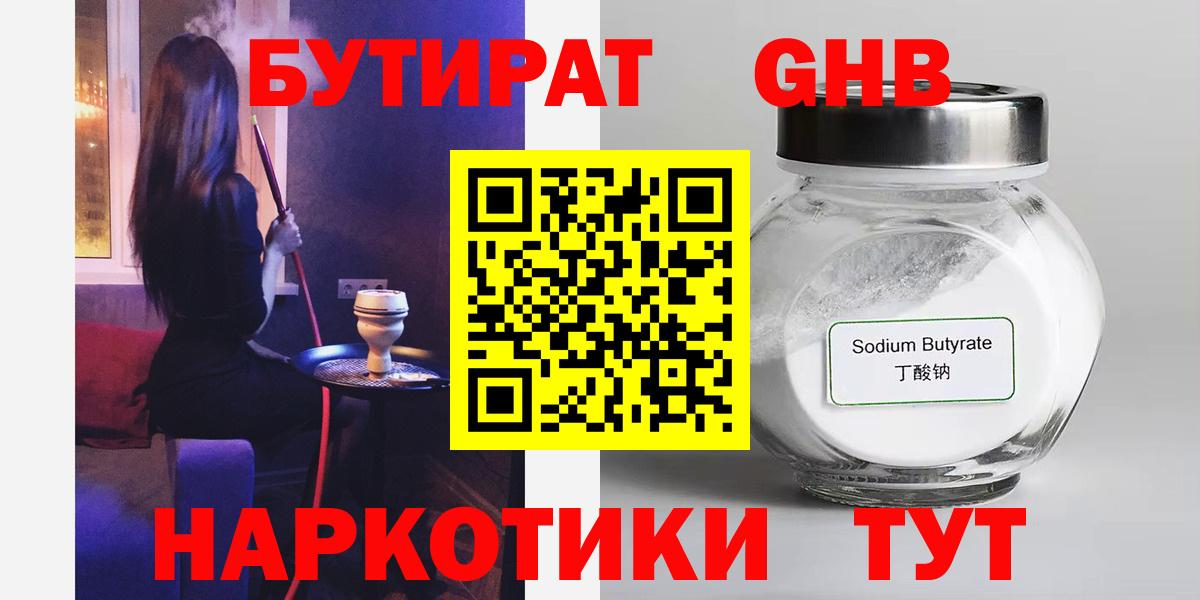 Бутират оксибутират  Вход с VPN  Бутират  Майкоп 