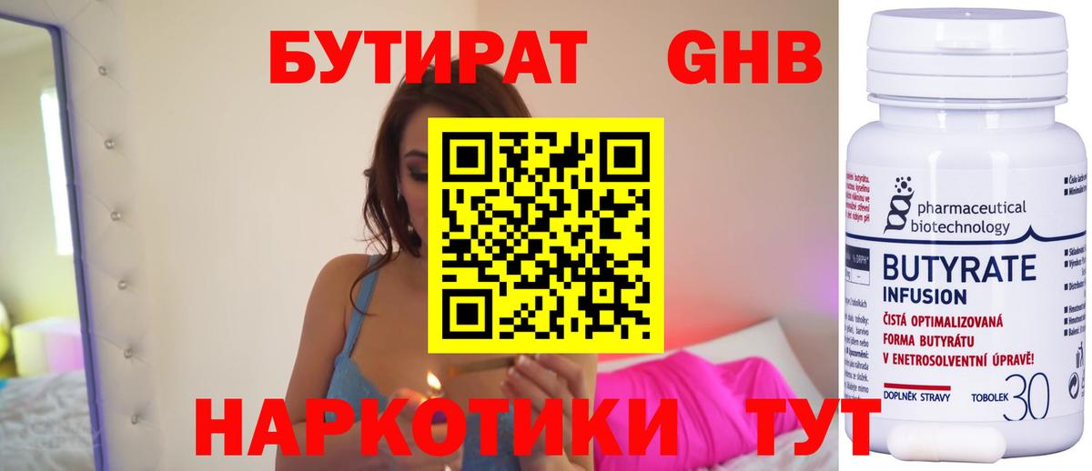 Бутират бутандиол Майкоп