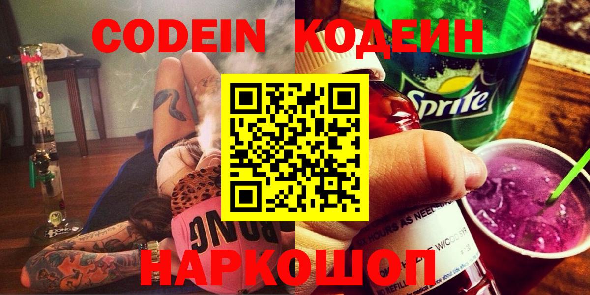 Кодеиновый сироп Lean Purple Drank Майкоп