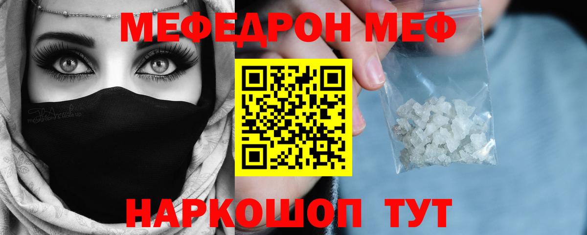 Меф мяу мяу кристаллы Майкоп