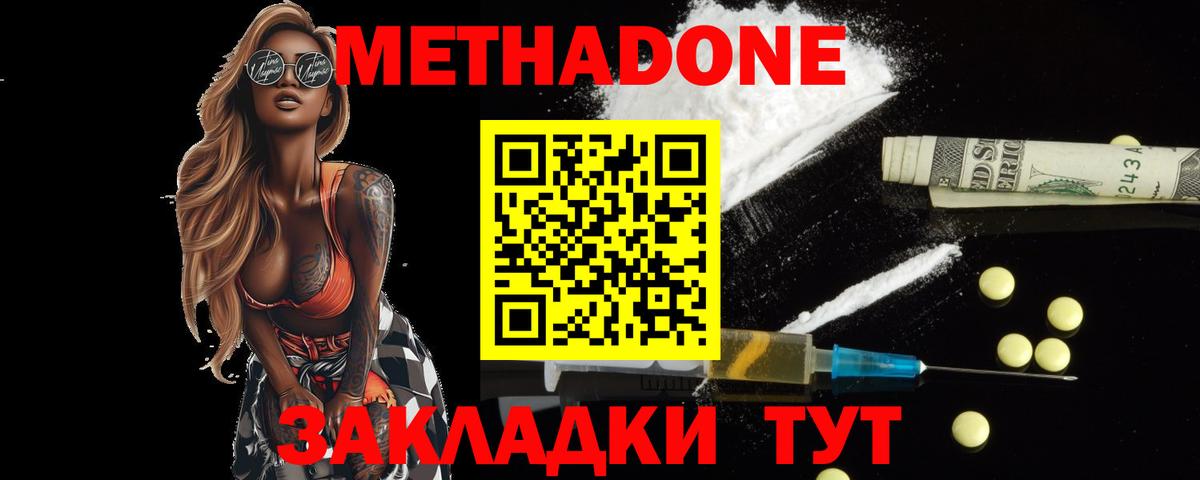 Майкоп  МЕТАДОН VHQ  Вход с VPN 
